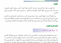 الموضوع الثاني: طرق اللعب في كرة القدم لمادة الرياضة المدرسية للصف الثاني عشر الفصل الدراسي الاول