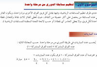درس تنظيم المسابقات الرياضية لمادة الرياضة المدرسية للصف الثاني عشر الفصل الدراسي الاول المنهج العماني