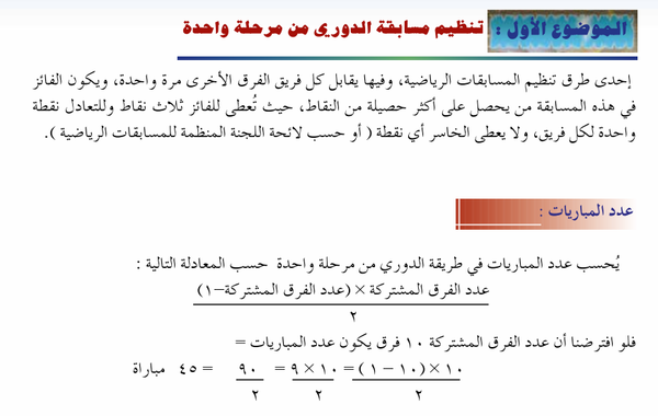 درس تنظيم المسابقات الرياضية لمادة الرياضة المدرسية للصف الثاني عشر الفصل الدراسي الاول المنهج العماني