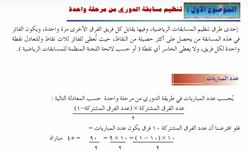 درس تنظيم المسابقات الرياضية لمادة الرياضة المدرسية للصف الثاني عشر الفصل الدراسي الاول المنهج العماني