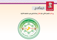 حل اسئلة درس قراءة شعار لمادة اللغة العربية للصف السادس الفصل الدراسي الاول المنهج العماني