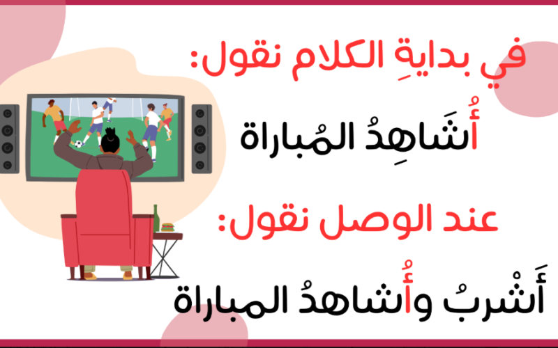 عرض تقديمي لشرح همزة القطع وهمزة الوصل للصف الثاني والثالث والرابع لمادة اللغة العربية احب لغتي