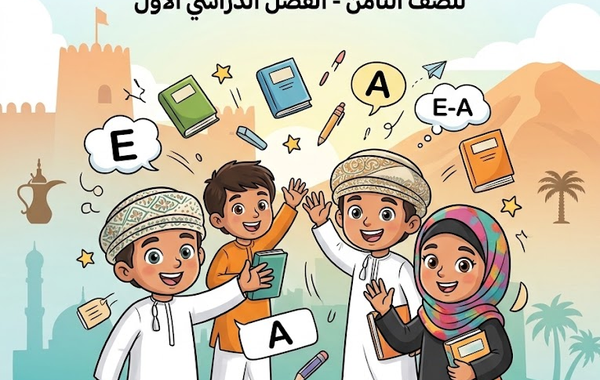 القاموس المصور لشرح مفردات كتاب الطالب لمادة اللغة الانجليزية للصف الثامن الفصل الدراسي الاول المنهج العماني